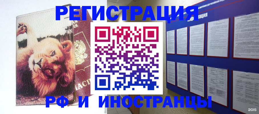 прописка для работы в Сердобске
