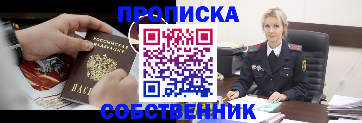 прописка от собственника в Сердобске