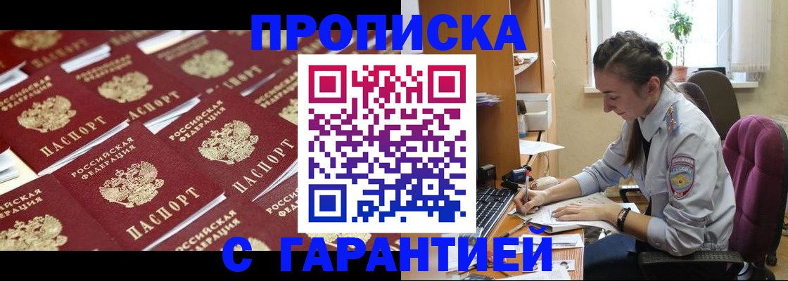 прописка ребенка в Сердобске